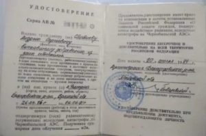 Чернобыльское Удостоверение Постоянно Проживающей В Зоне Отселения Действуют Ли Льготы В Другой Области