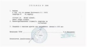 Справка об инвентаризационной стоимости квартиры где получить