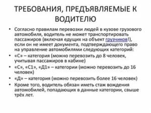 Стажу водителя школьного автобуса при приеме на работу