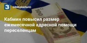 Размер адресной помощи переселенцам в 2021 году