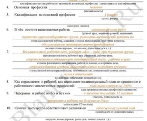 Производственная характеристика с места работы на воспитателя на инвалидность