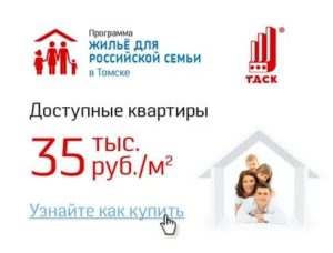 Программа жилье российское семье в уфе