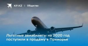 Скидки пенсионерам на авиабилеты в 2021 году аэрофлот