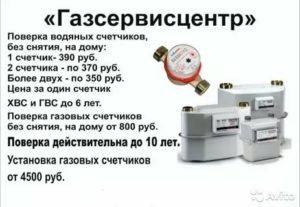 Проверка газовых счетчиков в белгороде адрес