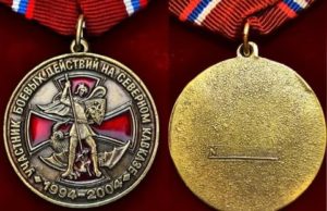 Ветеран боевых действий на северном кавказе медаль