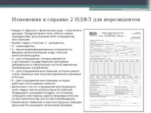 Ставка ндфл с граждан украины с видом на жительство