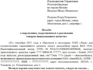 Роспотребнадзор москва официальный сайт написать жалобу онлайн