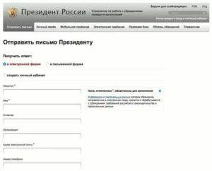 Кремлин ру президент россии официальный сайт написать жалобу