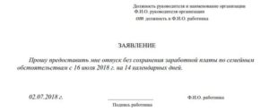 Отпуск за свой счет по состоянию здоровья образец