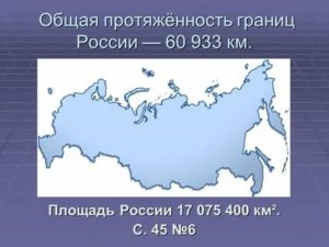 Сколько километров квадратных в россии