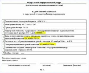 Справка об инвентаризационной стоимости квартиры где получить