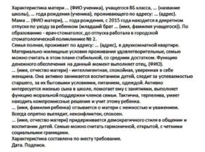 Психологопедагогическая характеристика на учащегося состоящего на учете пдн