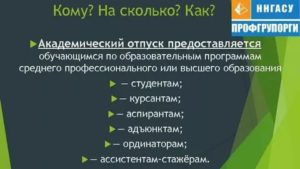 На сколько можно взять академический отпуск студенту