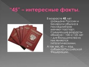 В каком возрасте меняют паспорта гражданина рф
