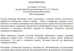 Психологопедагогическая характеристика на учащегося состоящего на учете пдн