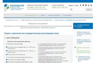 Как записаться в росреестр на регистрацию права собственности