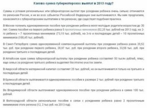 Губернаторское пособие на рождение второго ребенка 2021 ярославль