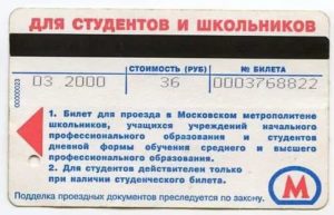 Цена на студенческий проездной на метро москва