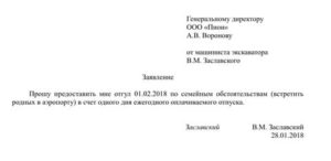 Отпуск за свой счет по состоянию здоровья образец