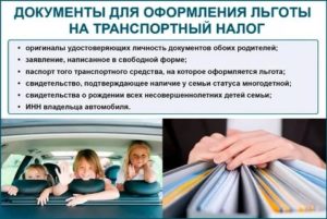 Налог на авто для многодетных семей в москве