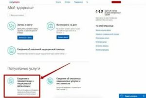 Как прикрепиться к женской консультации через госуслуги