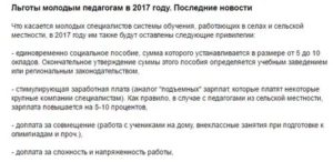 Выплаты молодым специалистам учителям 2021 в московской области