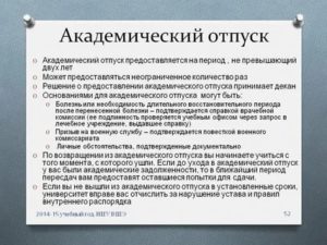 На сколько можно взять академический отпуск студенту