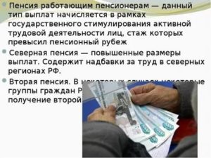 Пенсии для работающих пенсионеров в москве в