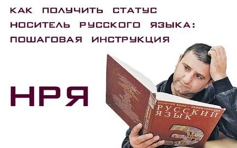 Закон о гражданстве рф 2021 носитель русского языка