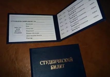 На что действует студенческий билет в россии