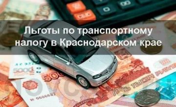 Транспортный Налог В Краснодарском Крае Ветеранам Труда