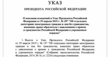 Указ Президента 1325 О Гражданстве Рф Изменения