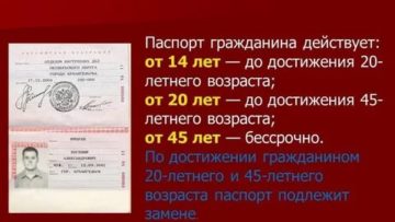 Когда меняют паспорта по возрасту в россии