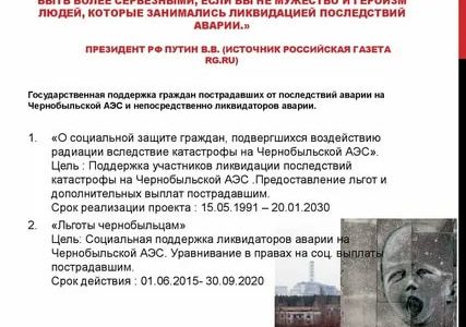 Чернобыльские Пособия Детям Ликвидаторов