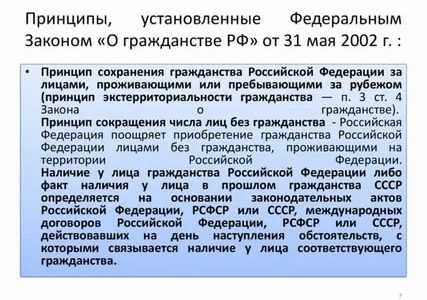 Ст 14 Ч 1 П В Федерального Закона О Гражданстве Российской Федерации