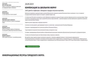 Документы для компенсации за школьную форму московская область