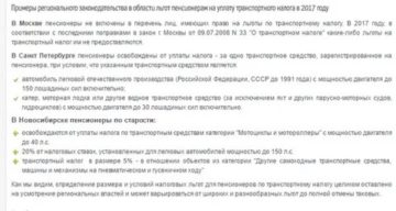 Транспортный Налог Для Ветеранов Труда В Московской Области