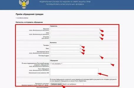 Роспотребнадзор москва официальный сайт написать жалобу онлайн