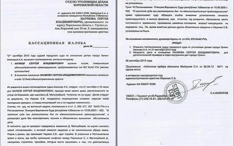 Кассационная жалоба в президиум московского областного суда