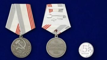 Как получить медаль ветеран труда в москве