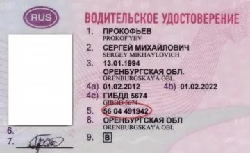 Узнать дату выдачи водительского удостоверения