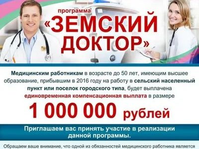 Программа миллион врачам