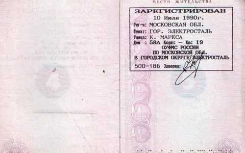 Ставится ли временная прописка в паспорт