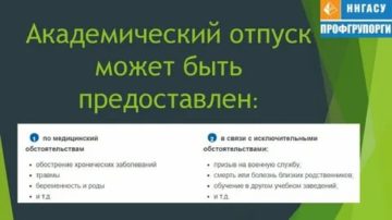 На сколько можно взять академический отпуск студенту