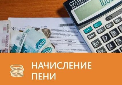 Ук Незаконно Начисляет Пени При Отсутствии Задолженности