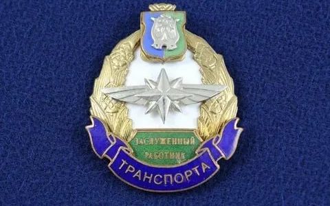 Что Дает Знак Заслуженный Работник Транспорта России