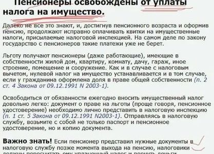 Налог на квартиру для пенсионеров в москве