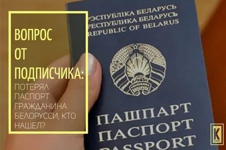 Сколько стоит восстановить паспорт рб