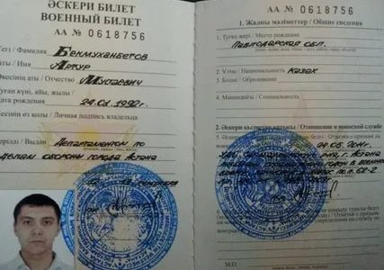 Утеря военного билета в казахстане