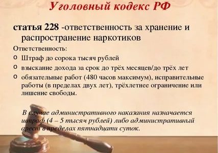 Статья 228 Ч 5 Ук Рф Сроки Наказания